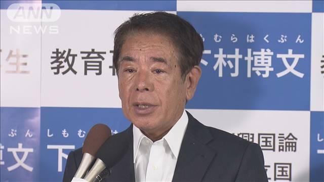 下村博文氏の参考人招致　来週にも実施へ