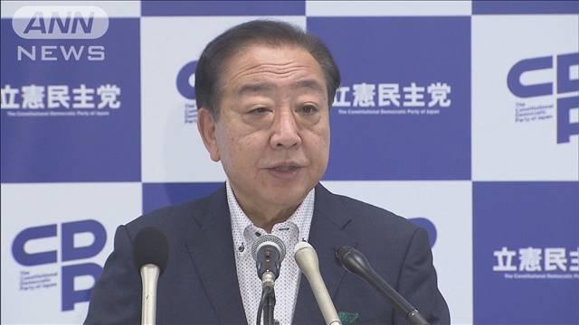 大連立への布石か？に立憲・野田代表「ずいぶん飛躍のある話」と一蹴