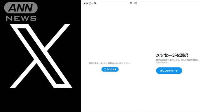 Xのデータセンター障害　Xでトレンド入り　公式「早期解決に努める」
