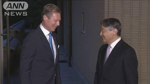 天皇皇后両陛下がルクセンブルク大公と御所で夕食　皇后さまは国際親善の公務に復帰