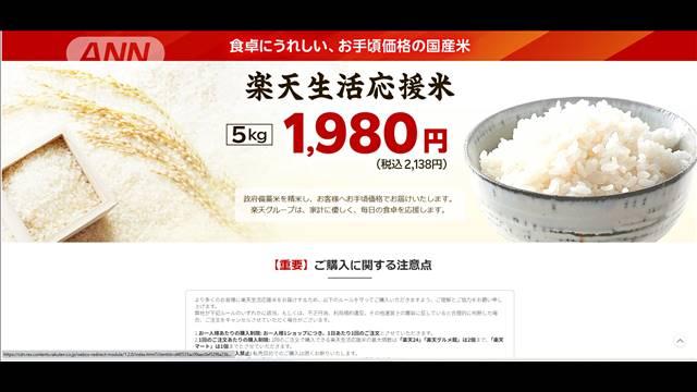 随意契約の備蓄米　楽天サイトで販売開始　5kg1980円（税抜き）