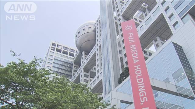フジテレビのスポンサー約7割がCM再開を保留と明らかに　総務省に報告
