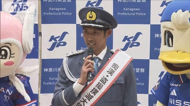 横浜Fマリノス朴選手が痴漢・盗撮撲滅大使に　鉄道業者と連携し防犯呼びかけ