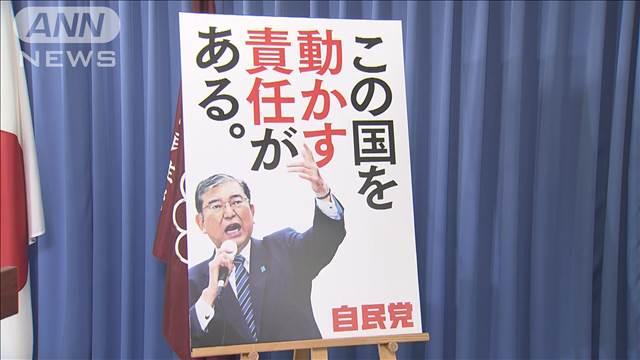 自民　新ポスター発表“この国を動かす責任がある”