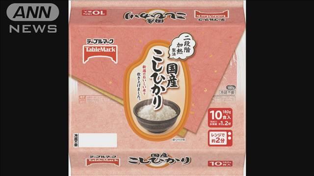 コメ不足で銘柄米使用パックご飯の販売を8月から一時休止　テーブルマーク