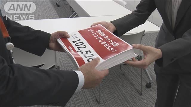 性的広告の対策　親らの団体がこども家庭庁に要望書提出　大手サイトは対策も