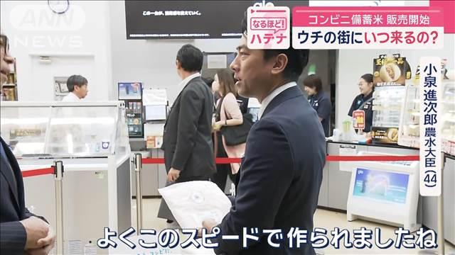 ウチの街にはいつくるの？ コンビニで始まった2021年産備蓄米の販売