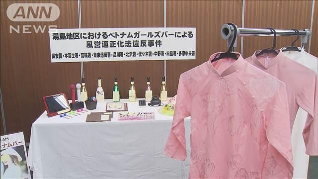 ベトナムガールズバー経営者　無許可接待の疑いで逮捕