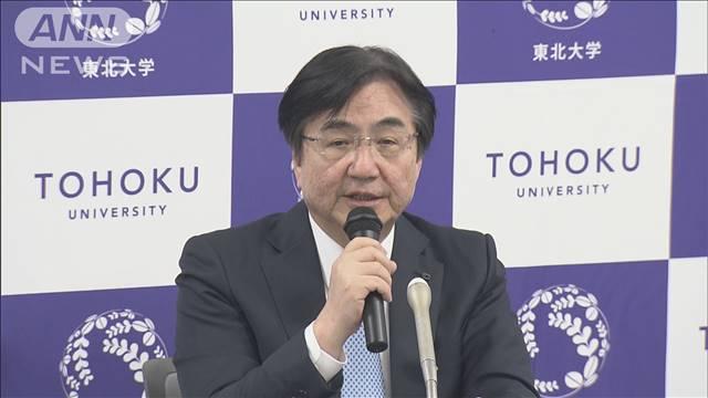 「国際卓越研究大学」認定の東北大学　今後5年間で優秀な研究者500人の獲得目指す