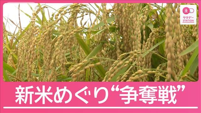 「え、いいの？」農家も驚いた提示額　日本一早い新米めぐり”争奪戦”