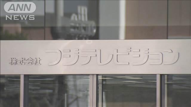「新たな気持ちで生きていこうと思います」フジテレビ社長から謝罪受けた被害女性