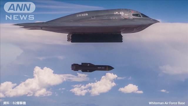 アメリカ軍　イランへの核施設攻撃にB2爆撃機使用　メディア