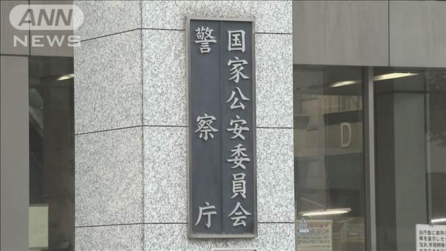 警察庁「LO脅威情報統合センター」設置　参院選期間中に対策強化