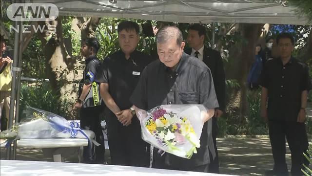 石破総理がひめゆりの塔で献花「不戦の思いを刻む」