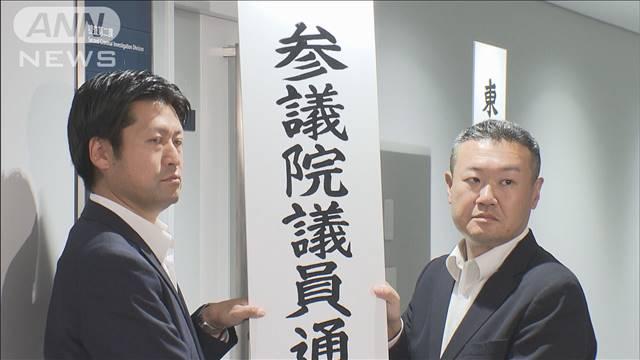 警視庁が参院選の「選挙違反取締対策本部」を設置　約2000人態勢で取り締まり