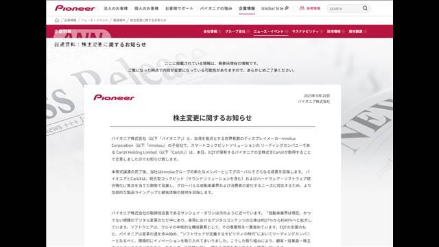 パイオニア、台湾企業の傘下に　ファンドが1636億円で売却
