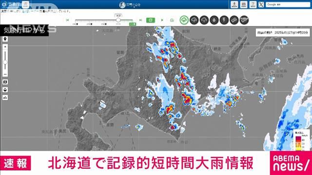 北海道で記録的短時間大雨情報 発表相次ぐ　十勝地方で猛烈な雨　気象庁