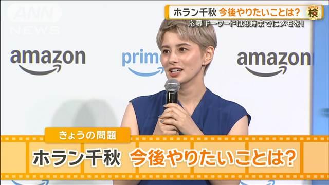ホラン千秋が今後やりたいことは？“YouTubeに投稿したい”