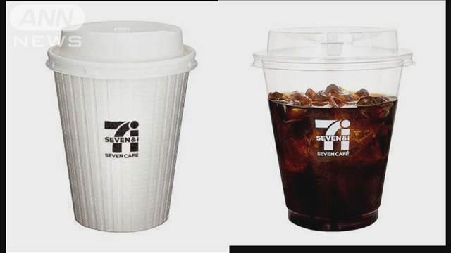 セブン－イレブンが7月7日からコーヒー値上げ　レギュラーサイズ120円→140円に
