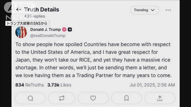トランプ氏　アメリカ産のコメの輸入拡大しない日本に対しSNSで不満