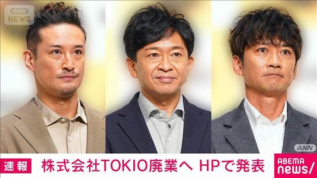 【速報】「株式会社TOKIO」廃業へ　福島の「TOKIO－BA」も閉園
