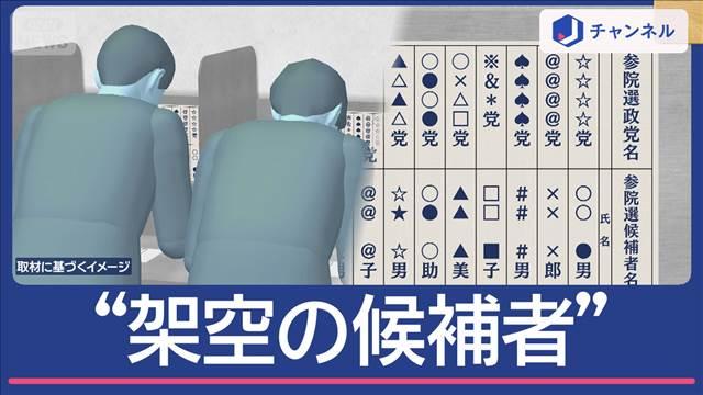 投票所に“架空の候補者”の名前も…参院選期日前投票ミス相次ぐ