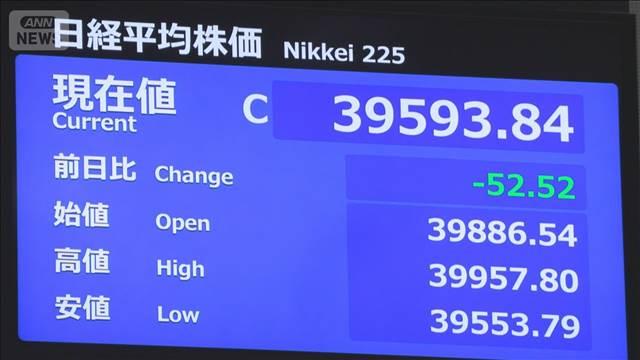 午前の日経平均株価は値下がり　前日比52円安　3万9593円