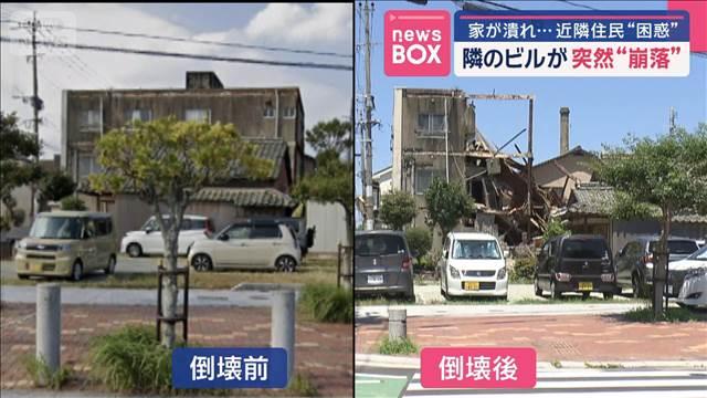 隣のビルが突然“崩落”　家が潰れ…近隣住民“困惑”