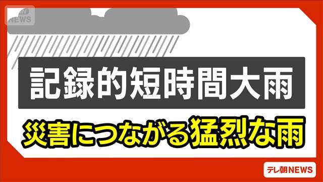 【速報】群馬県に記録的短時間大雨情報