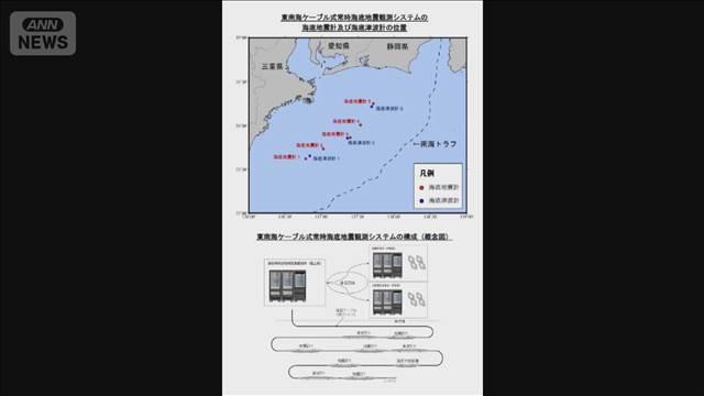 東南海沖の海底地震観測システムが復旧 沖合の津波観測への活用など再開　気象庁