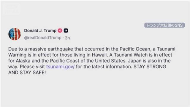 【津波警報】トランプ大統領「日本も影響の範囲内にある」