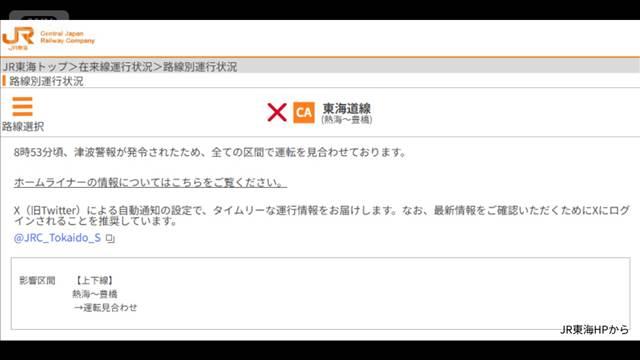 【津波警報】東海道線や横須賀線の一部区間などで運転を見合わせ