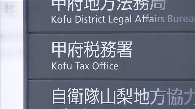 税務署職員が徴収した税金を横領か　甲府市の飲食店経営者の滞納分約88万円