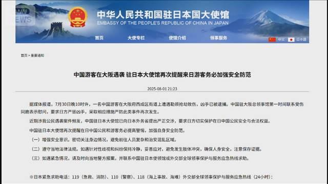 中国人観光客襲撃で大使館が声明/日中双方で襲撃事件…互いに安全確保を申し入れ