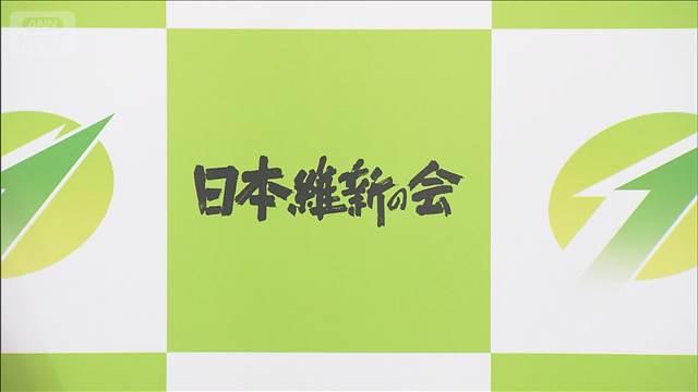 維新、8日に国会議員団代表選　前原氏の後任に藤田氏、松沢氏、斉木氏の3人立候補