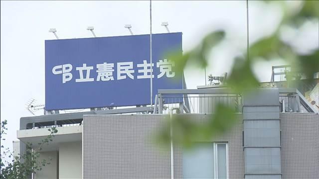 立憲　参院選総括へ落選者から聞き取り　「執行部の責任はっきりさせて」