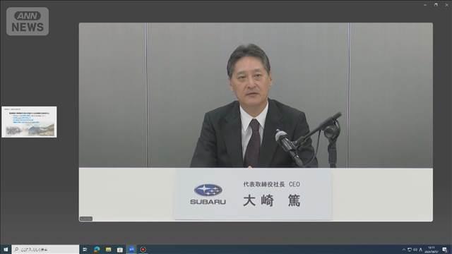 スバル　通期の純利益が半減の見通し　トランプ関税の影響大きく