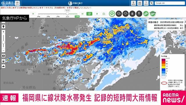 福岡県に線状降水帯発生　記録的短時間大雨情報も発表