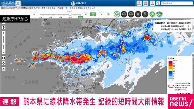 熊本県に記録的短時間大雨情報