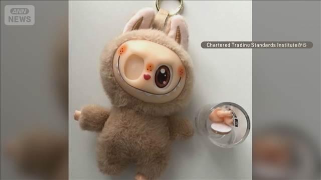 世界的人気「ラブブ人形」の偽物急増　部品取れやすく有害な染料使用の恐れ