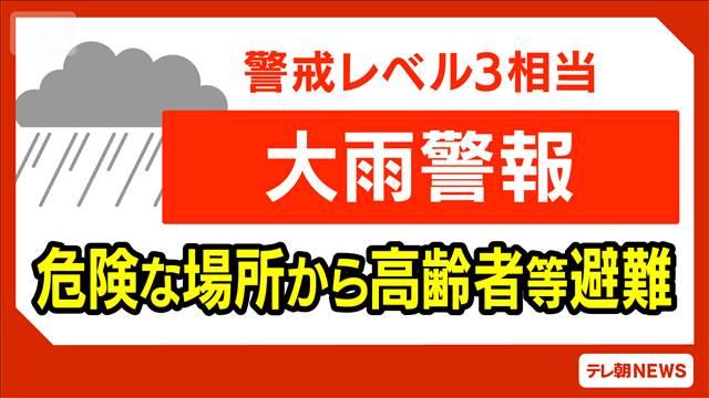 【速報】東京23区東部と多摩西部、千葉の一部に大雨警報　気象庁