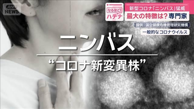 酷暑復活のニッポン列島　新型コロナ「ニンバス」猛威 カミソリ飲むようなノドの痛み