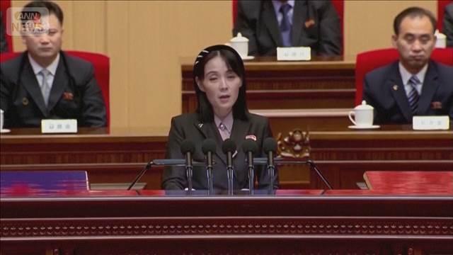 金与正氏　韓国は「外交相手になり得ない」「偽りの融和政策で二重人格」と批判
