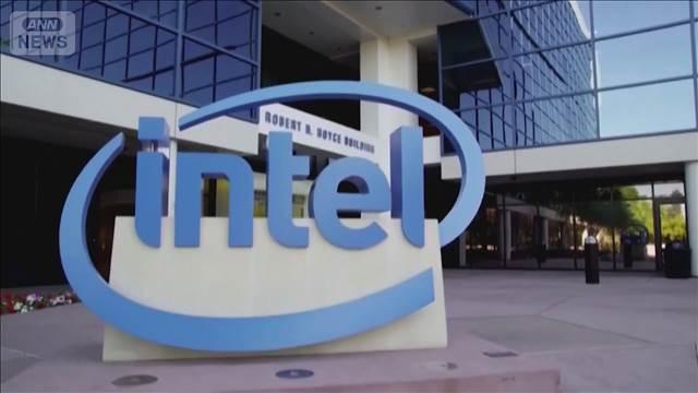 米政府がインテル株を10％取得　不公平な競争環境で資本主義弱体化との批判も