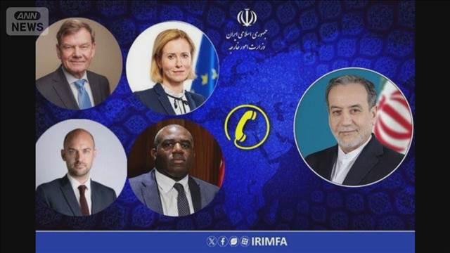 イラン外相　欧州外相らと電話会談　核協議めぐる制裁再開の期限は8月末