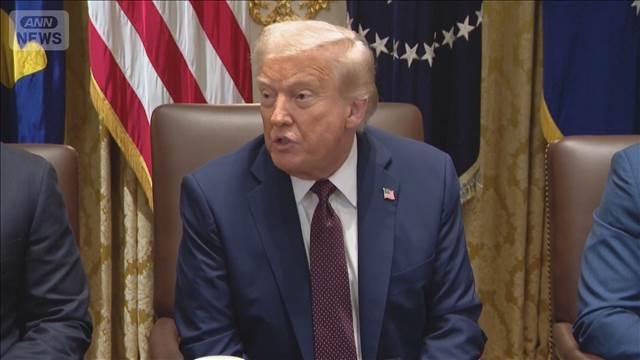 トランプ氏　改めてFRB理事解任の正当性主張「私たちは100％潔白な人物が必要」