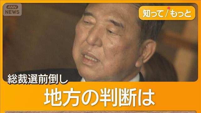 自民“石破おろし要求”議員名公表へ　総裁選前倒し「覚悟もって」来月8日にも判断