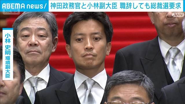 小林副大臣と神田政務官が総裁選前倒しを要求　林官房長官は「コメント控える」