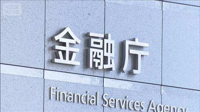 NISAの対象年齢引き下げなど要望　金融庁　来年度の税制改正向け
