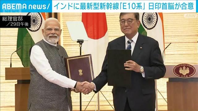 日印首脳会談 インドに最新型新幹線「E10系」導入で合意